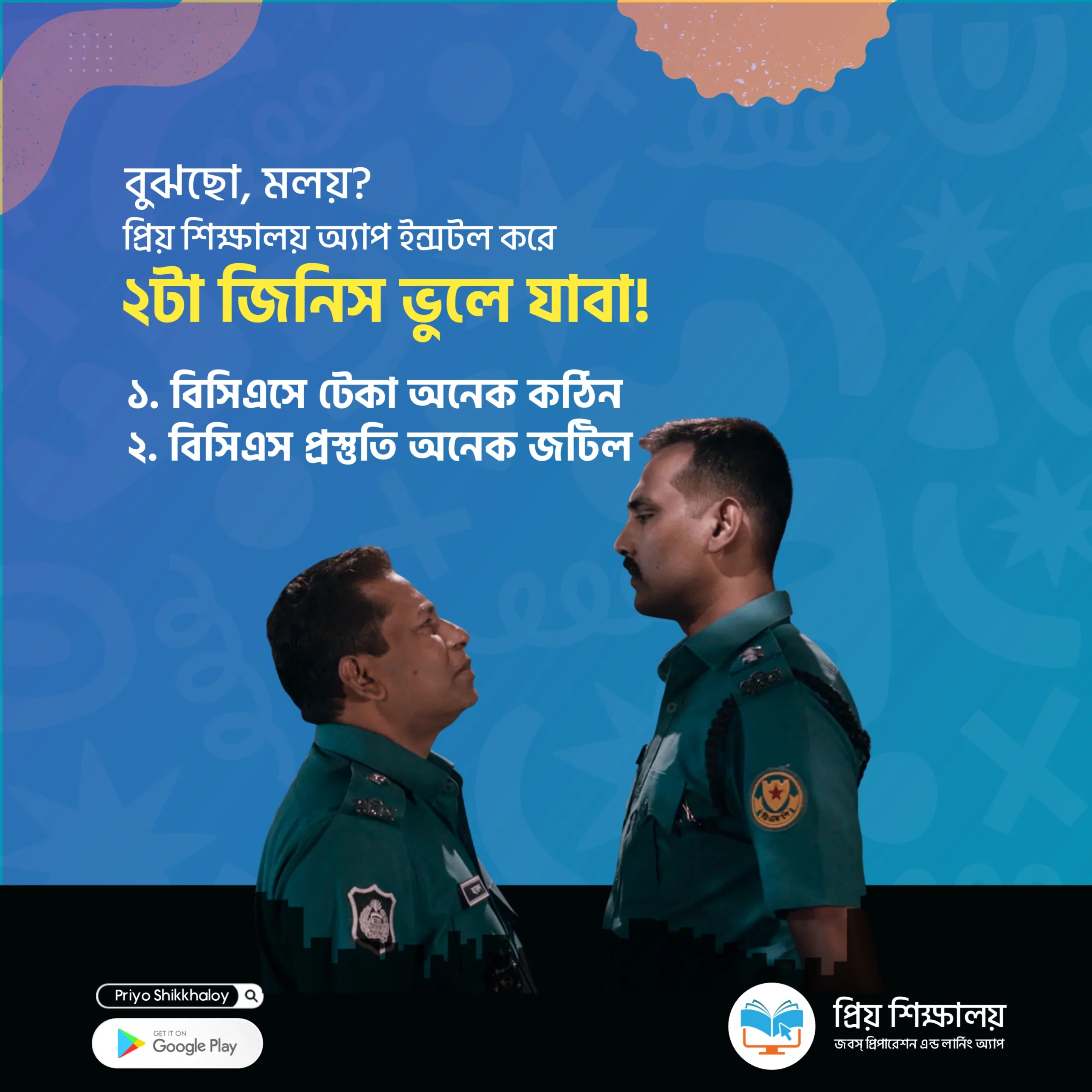 Priyo Shikkhaloy App